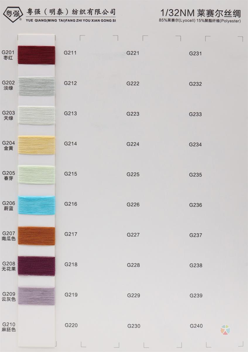 1/32NM 莱赛尔丝绸