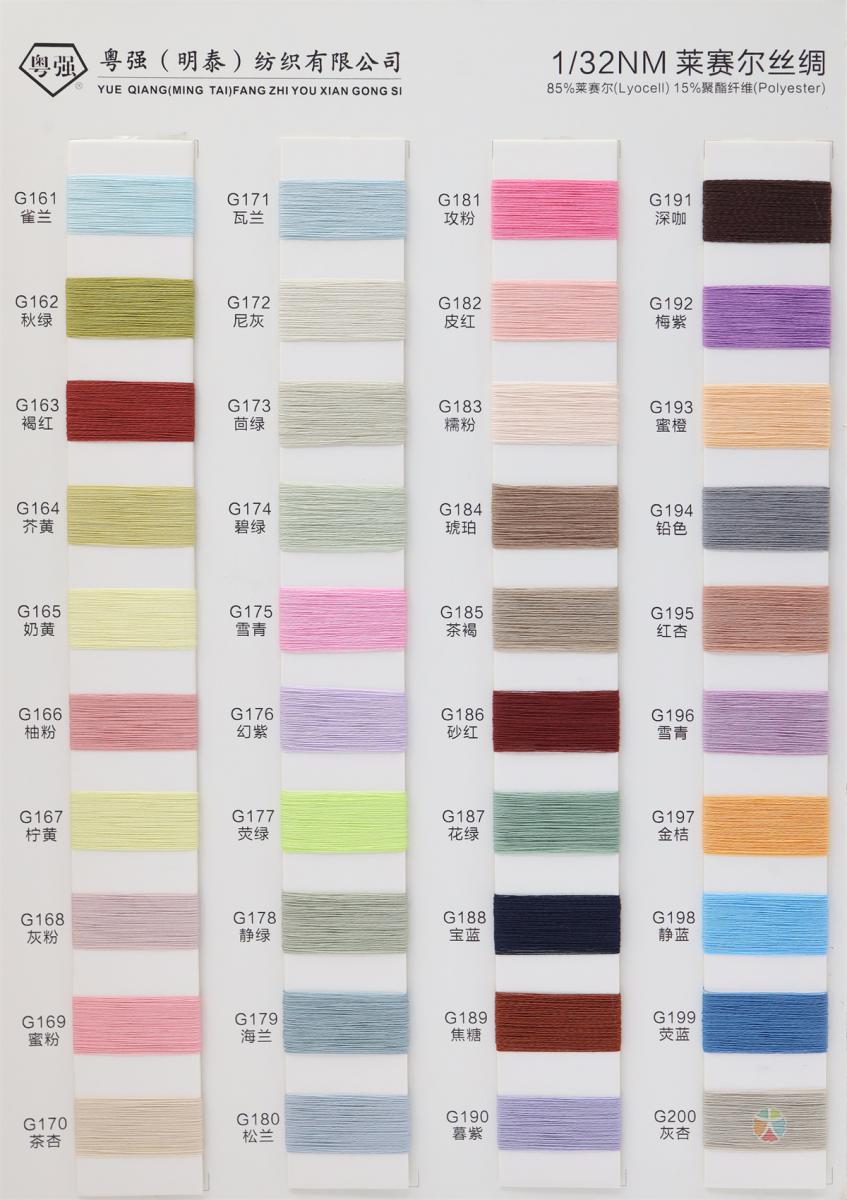 1/32NM 莱赛尔丝绸