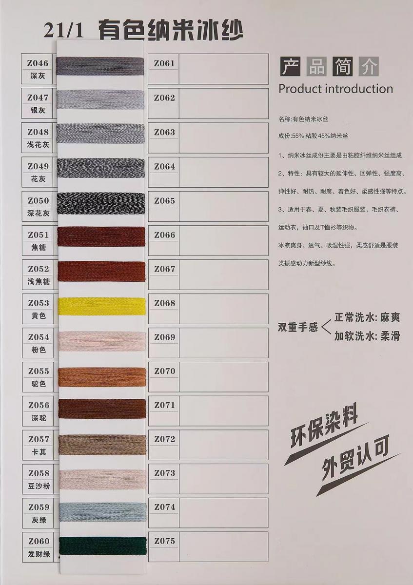 纳米冰纱