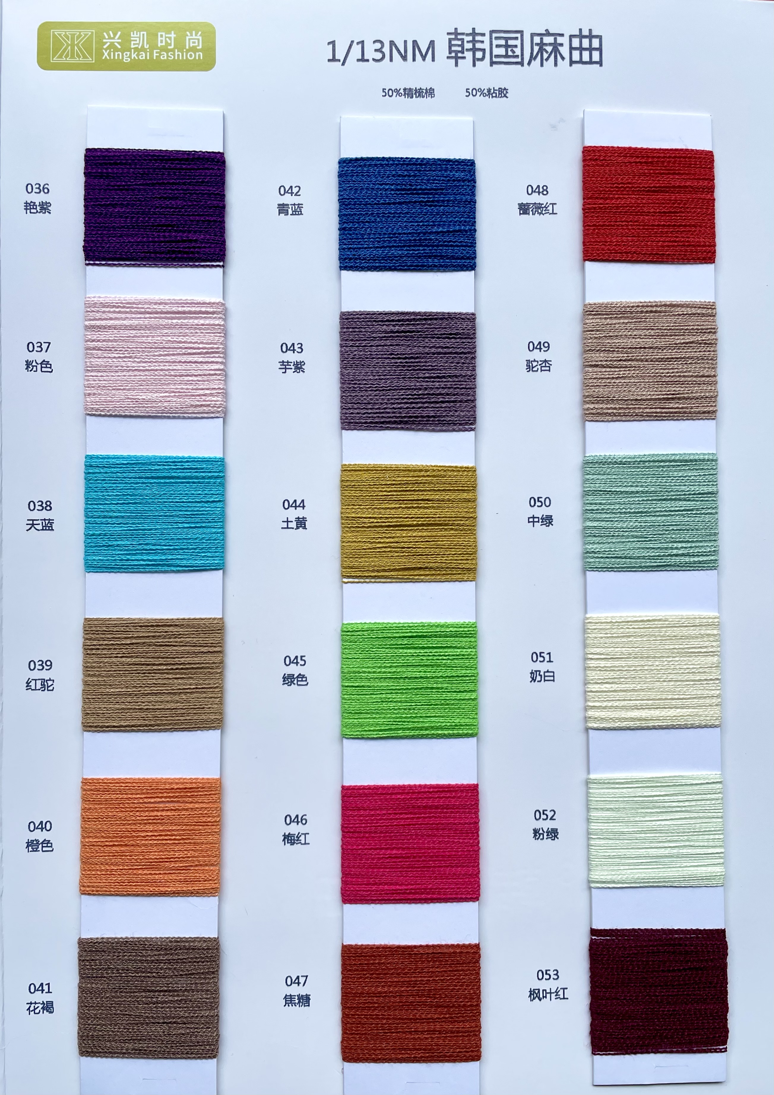 1/13NM 韩国麻曲
