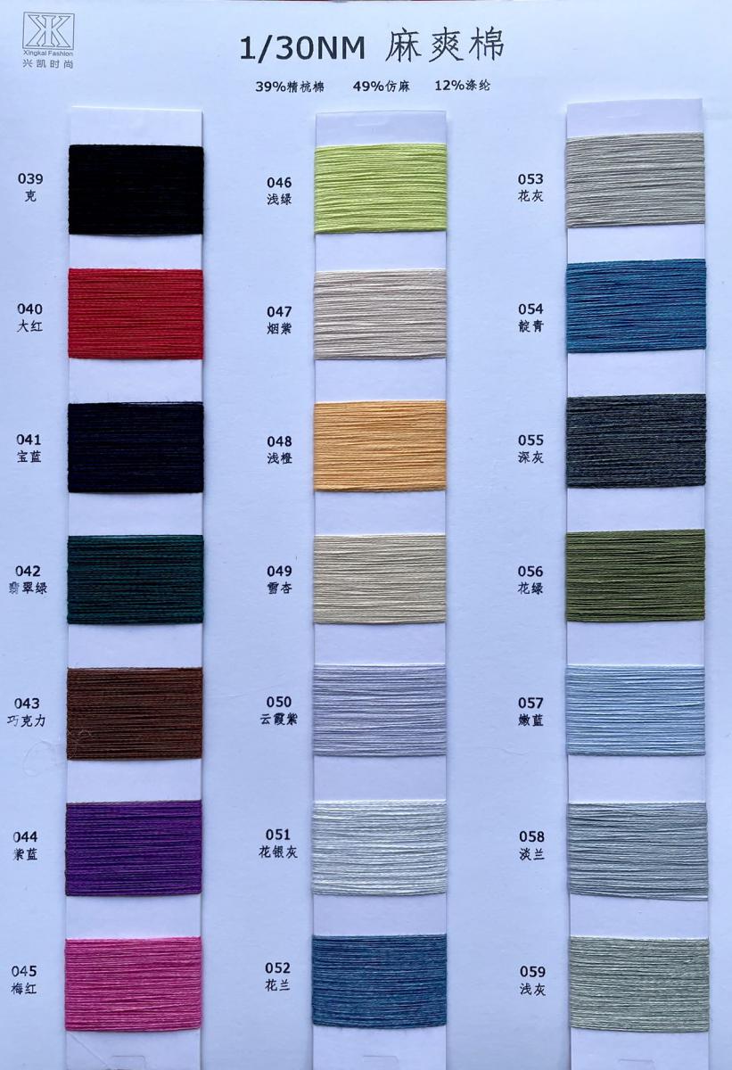 1/30NM 麻爽棉
