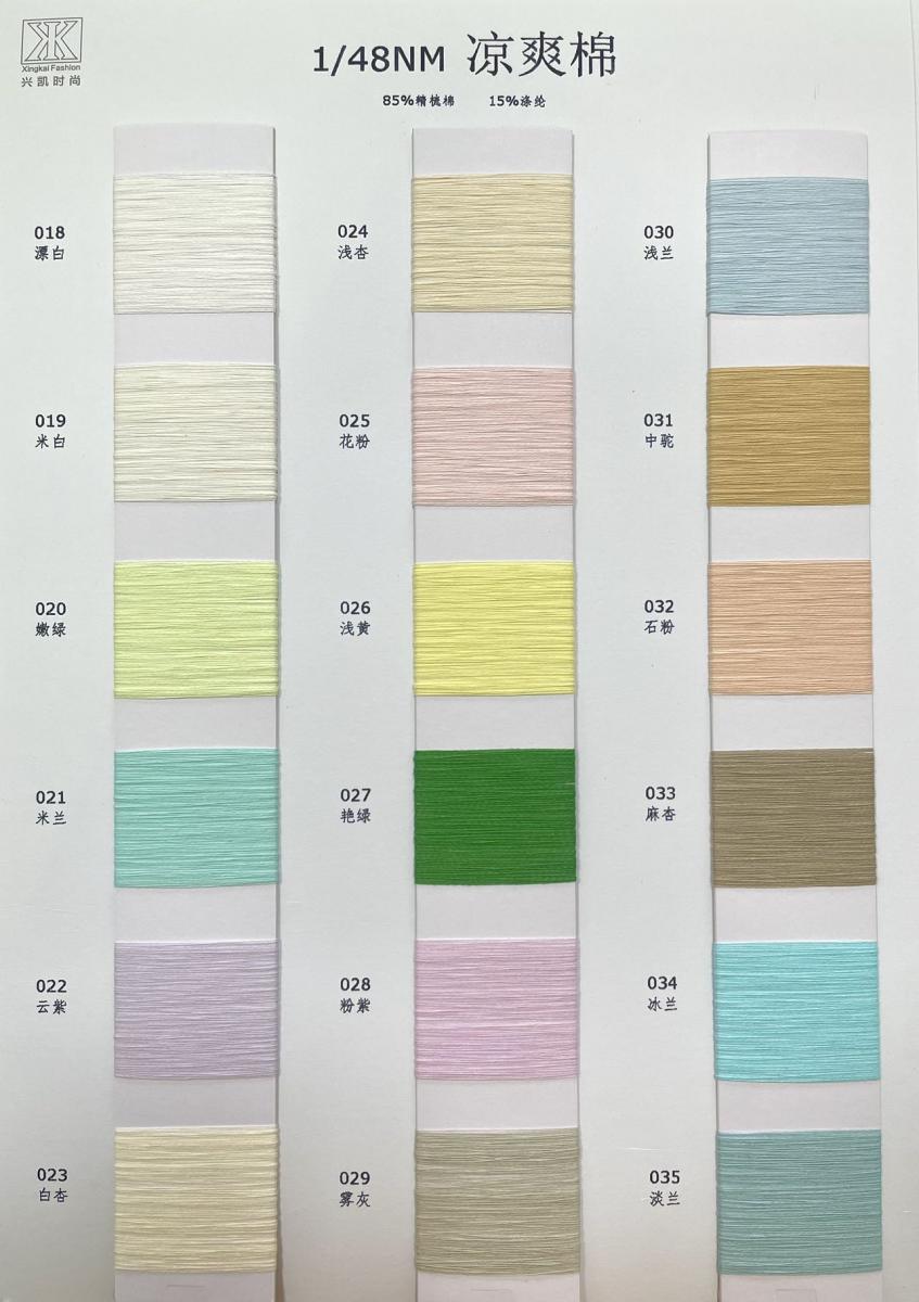 1/48NM 凉爽棉