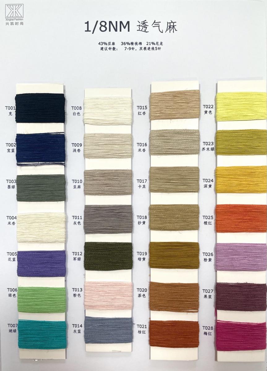 1/8NM 透气麻