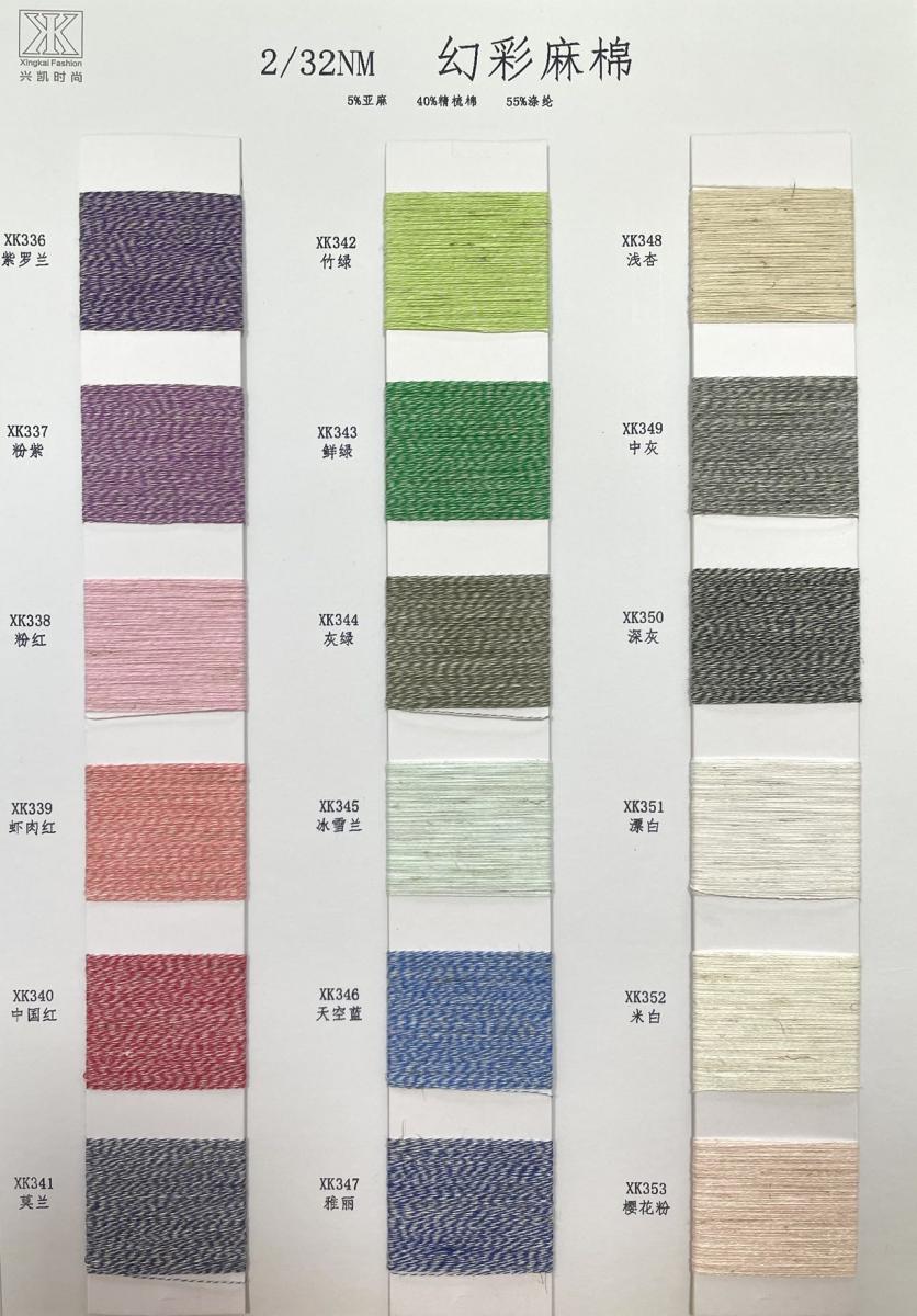 2/32NM 幻彩麻棉