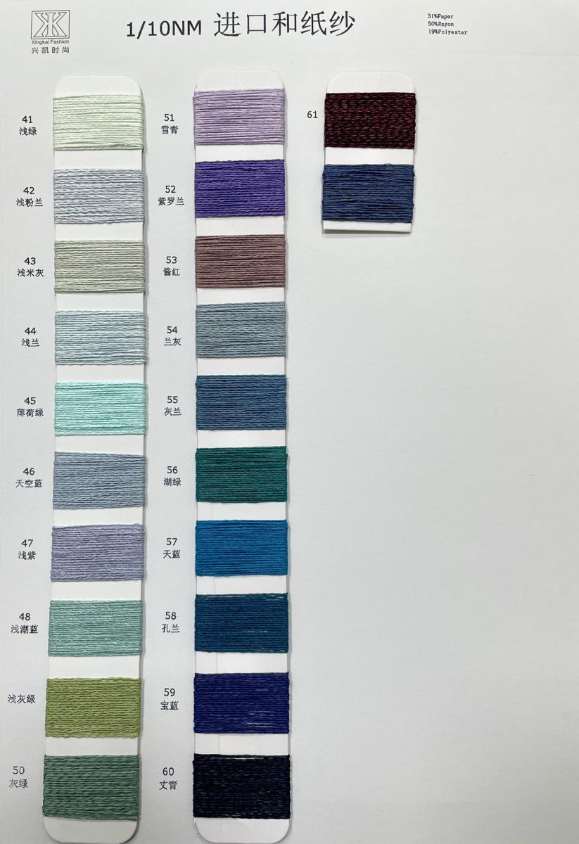 1/10nm进口和纸纱