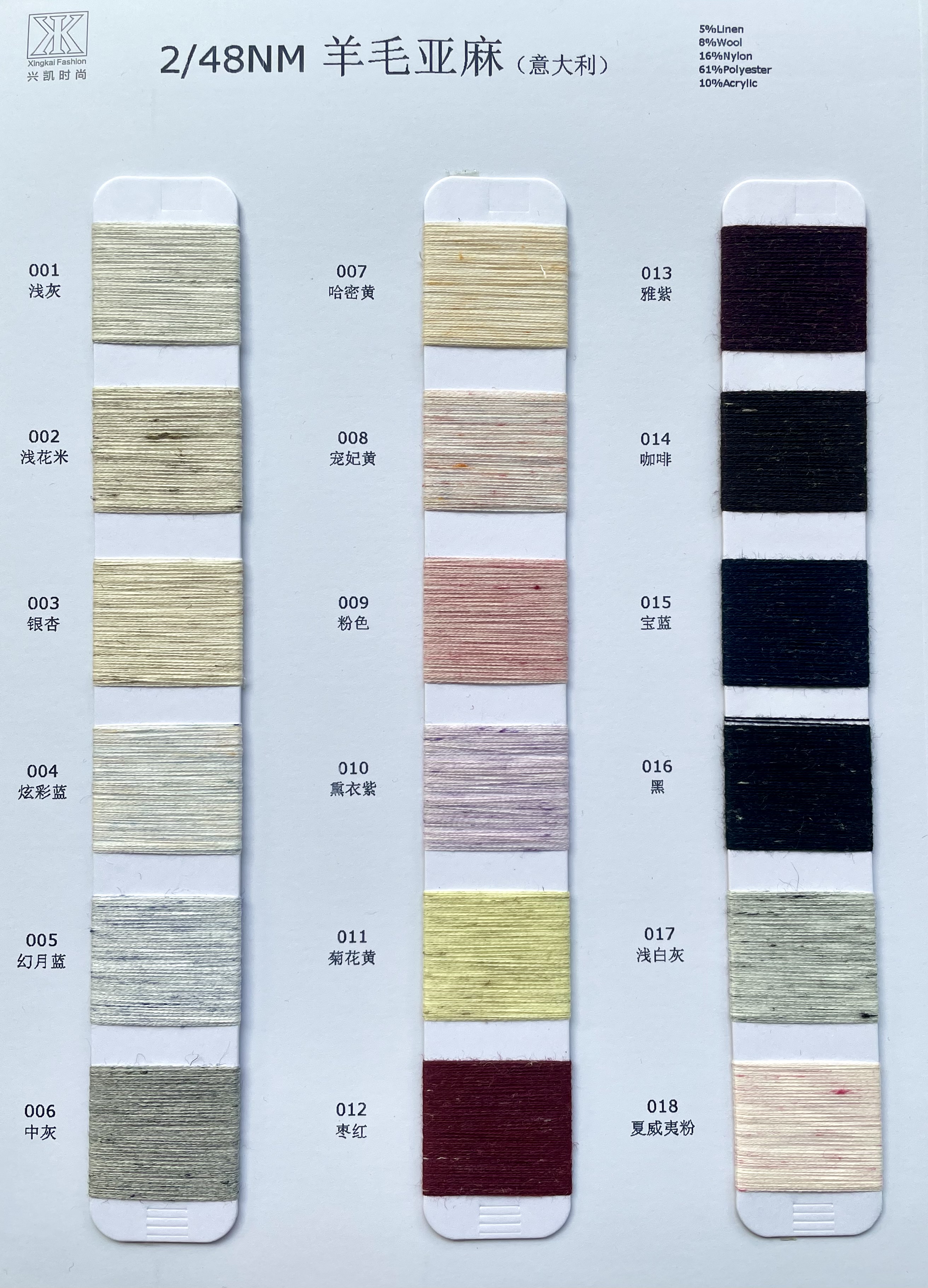 2/48nm羊毛亚麻