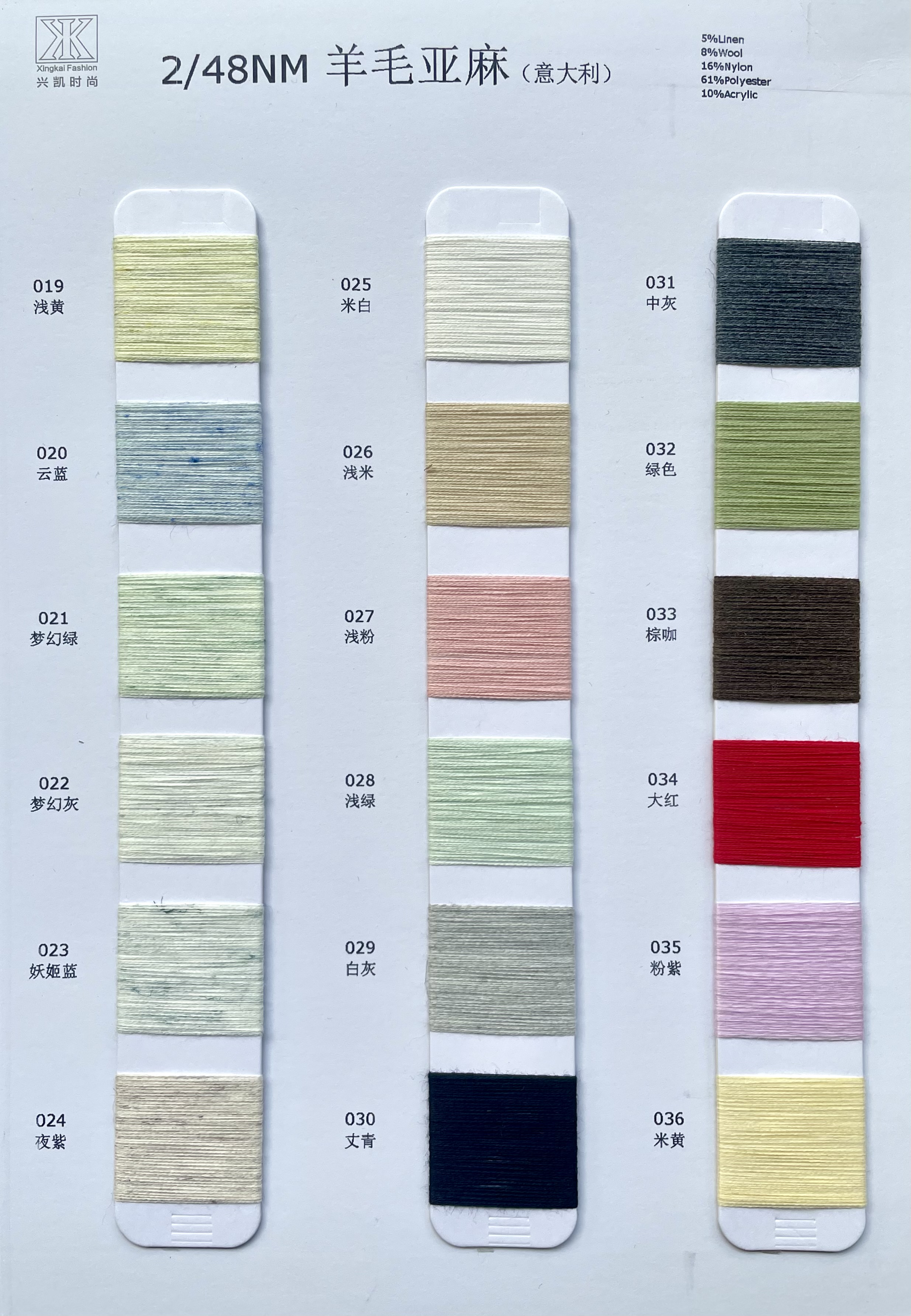 2/48nm羊毛亚麻