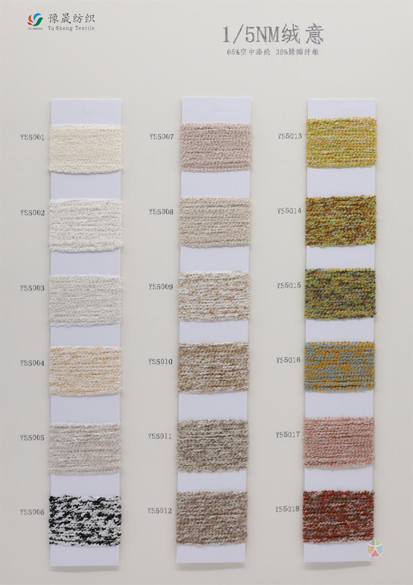 1/5NM 绒意