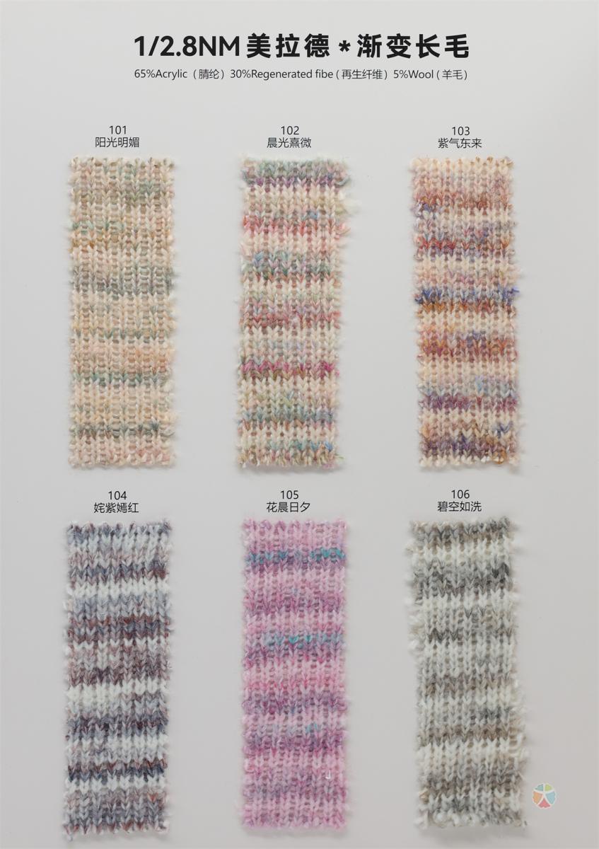 1/2.8NM 美拉德·渐变长毛