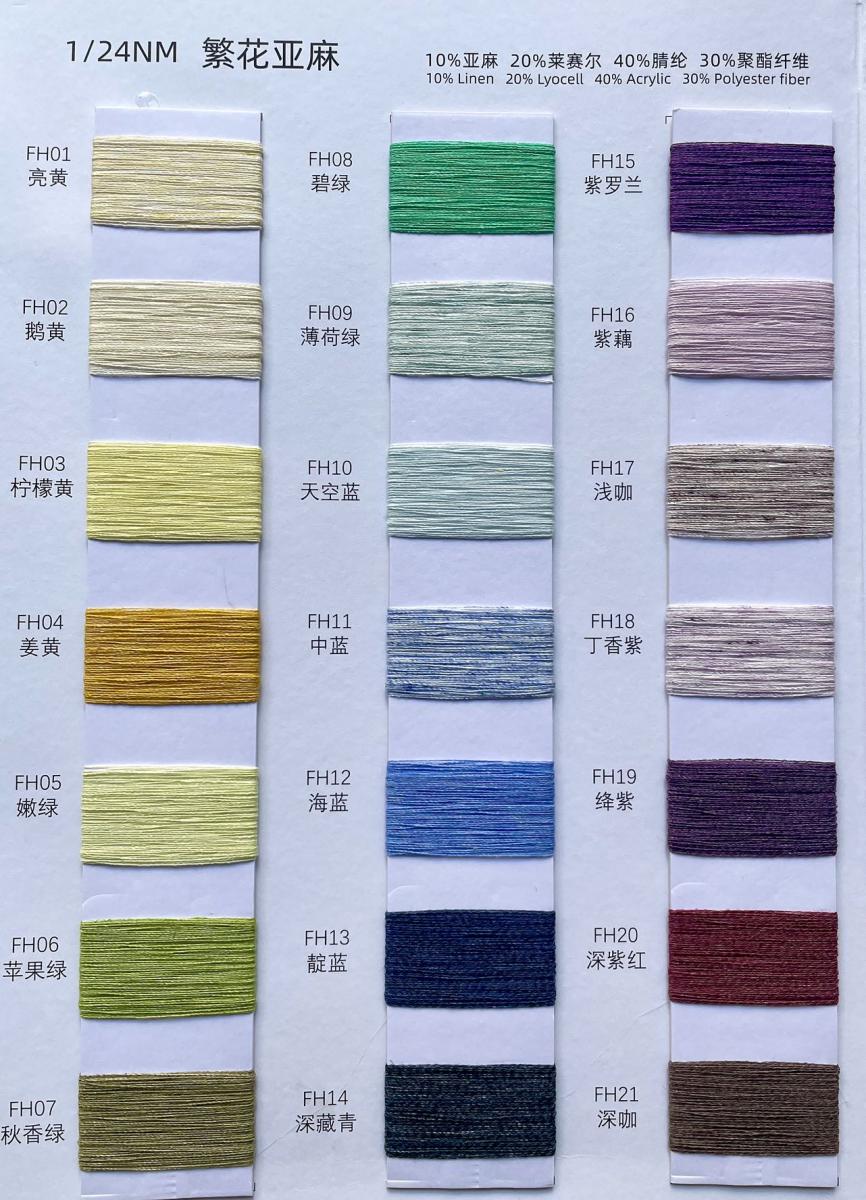 1/24nm繁花亚麻