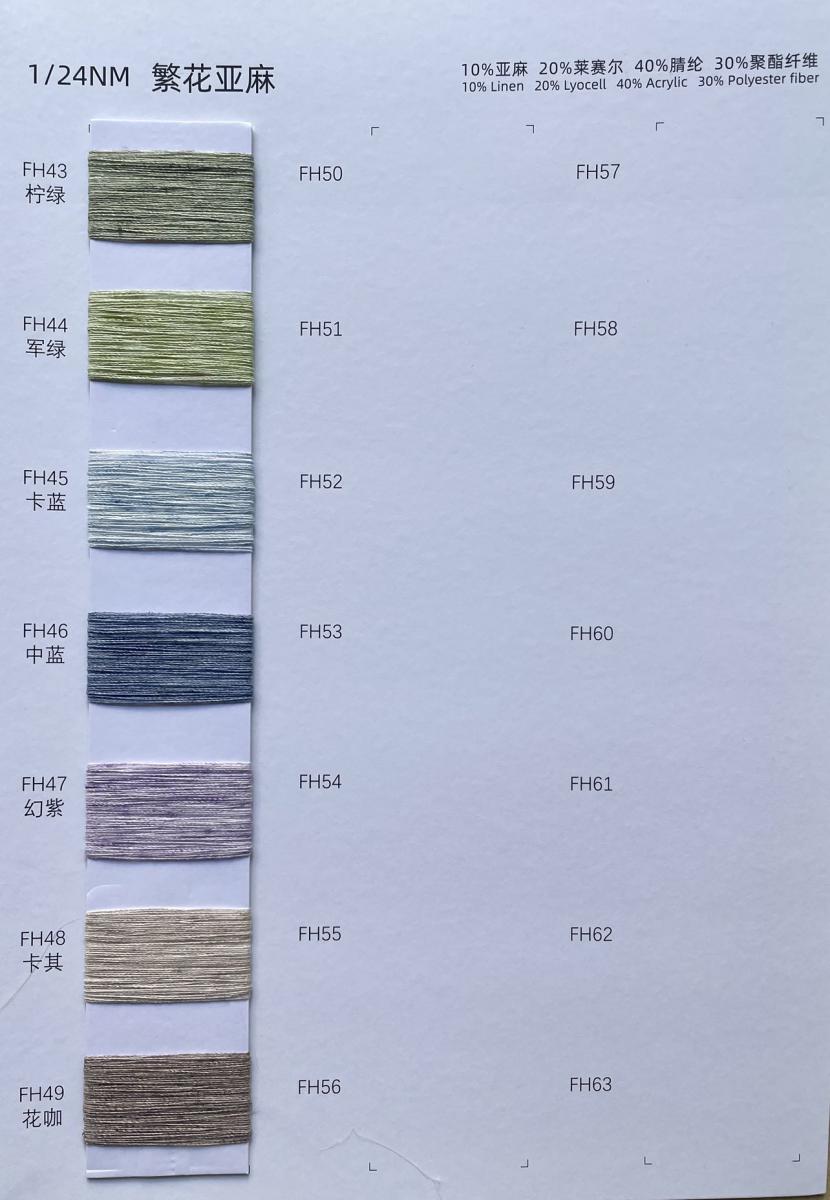 1/24nm繁花亚麻