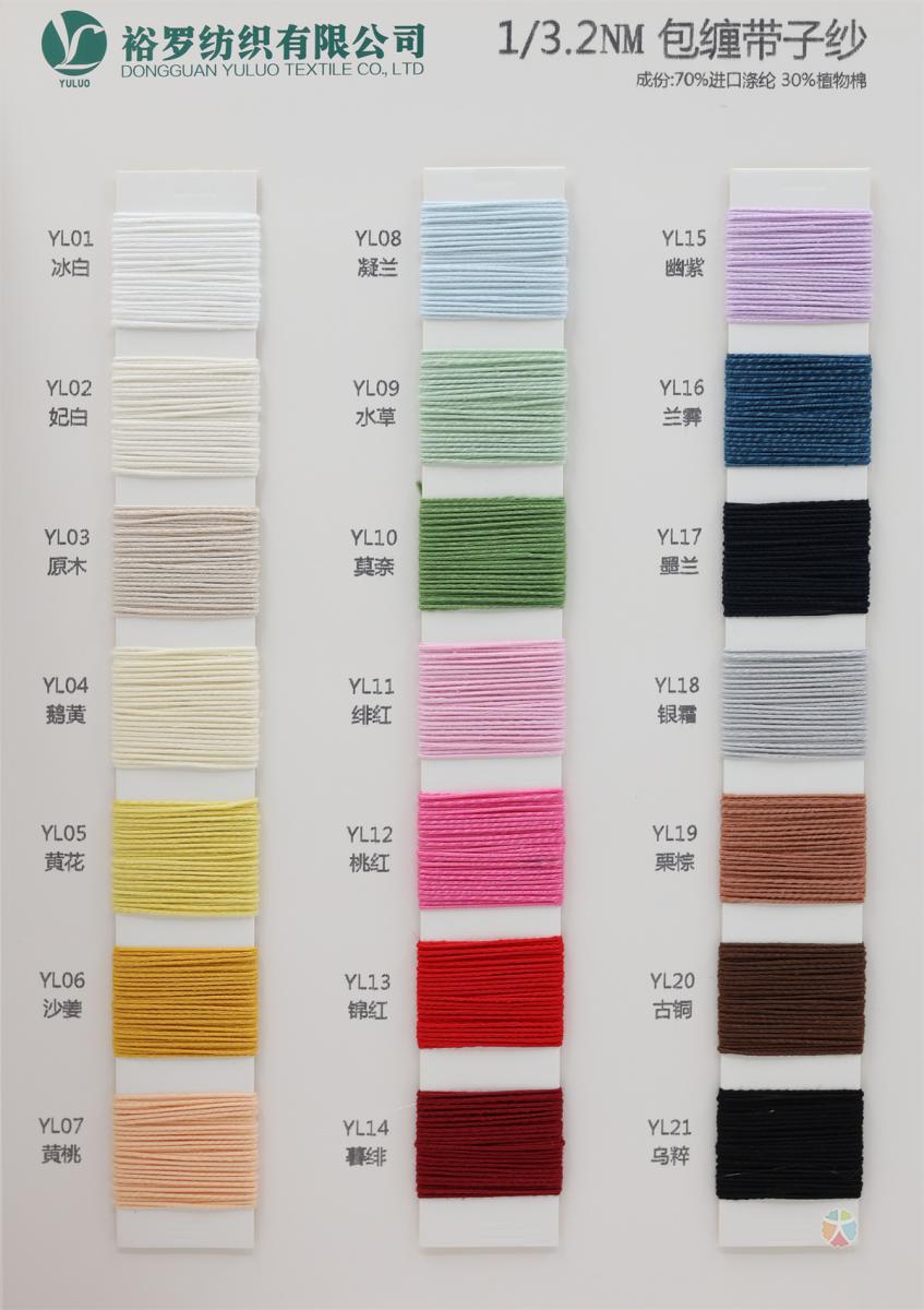 3.2NM/1 包缠带子纱