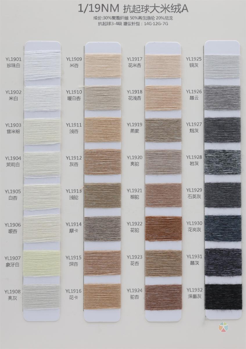 1/19NM 抗起球大米绒A 