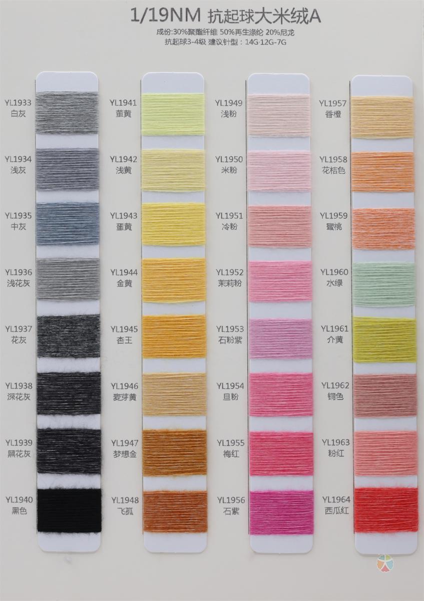 1/19NM 抗起球大米绒A 