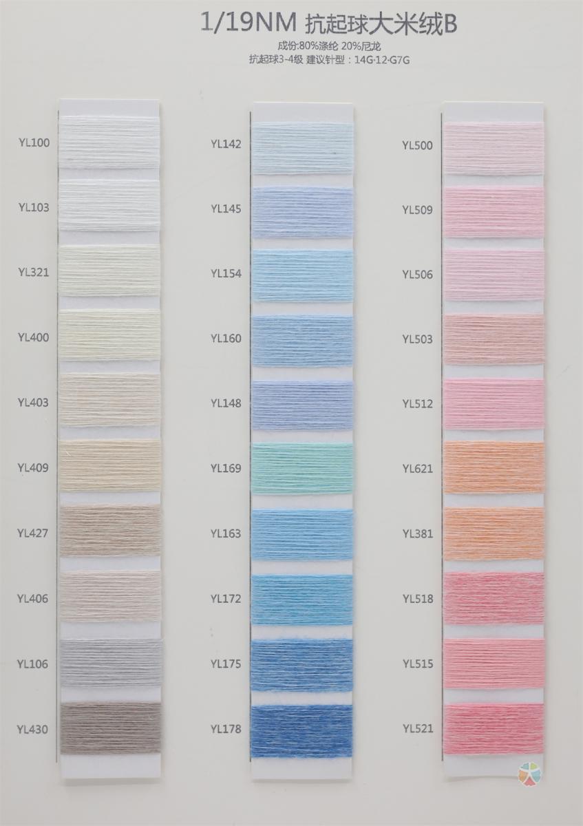 1/19NM 抗起球大米绒A 