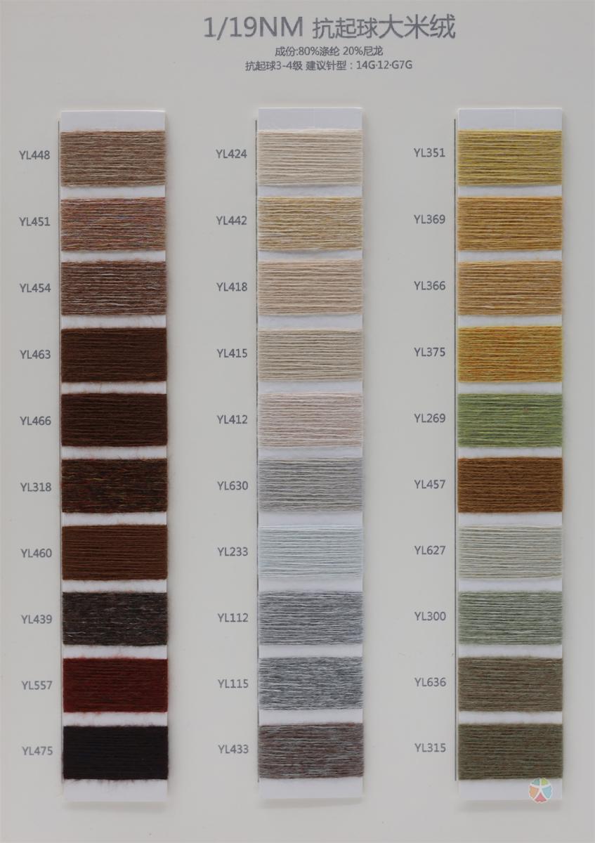 1/19NM 抗起球大米绒A 