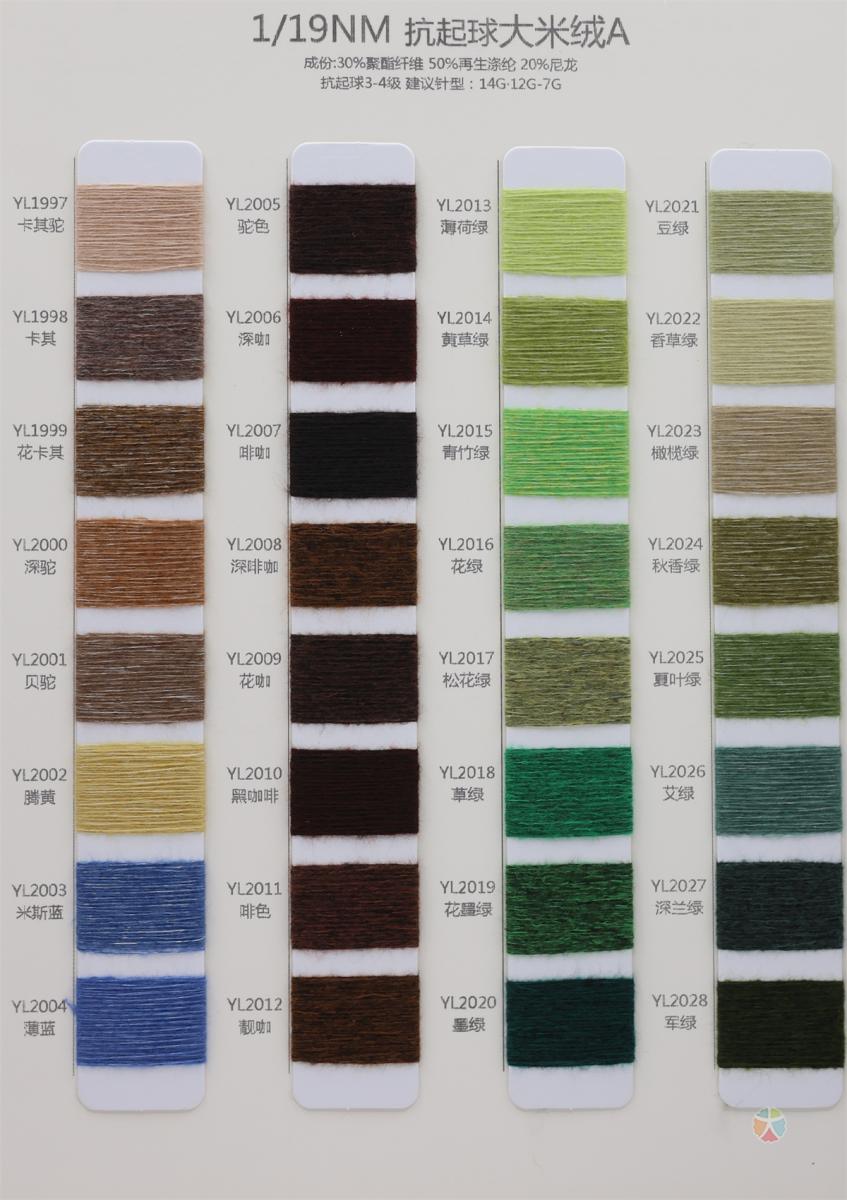 1/19NM 抗起球大米绒A 