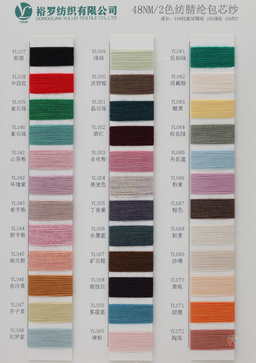 48NM/2 色纺腈纶包芯纱