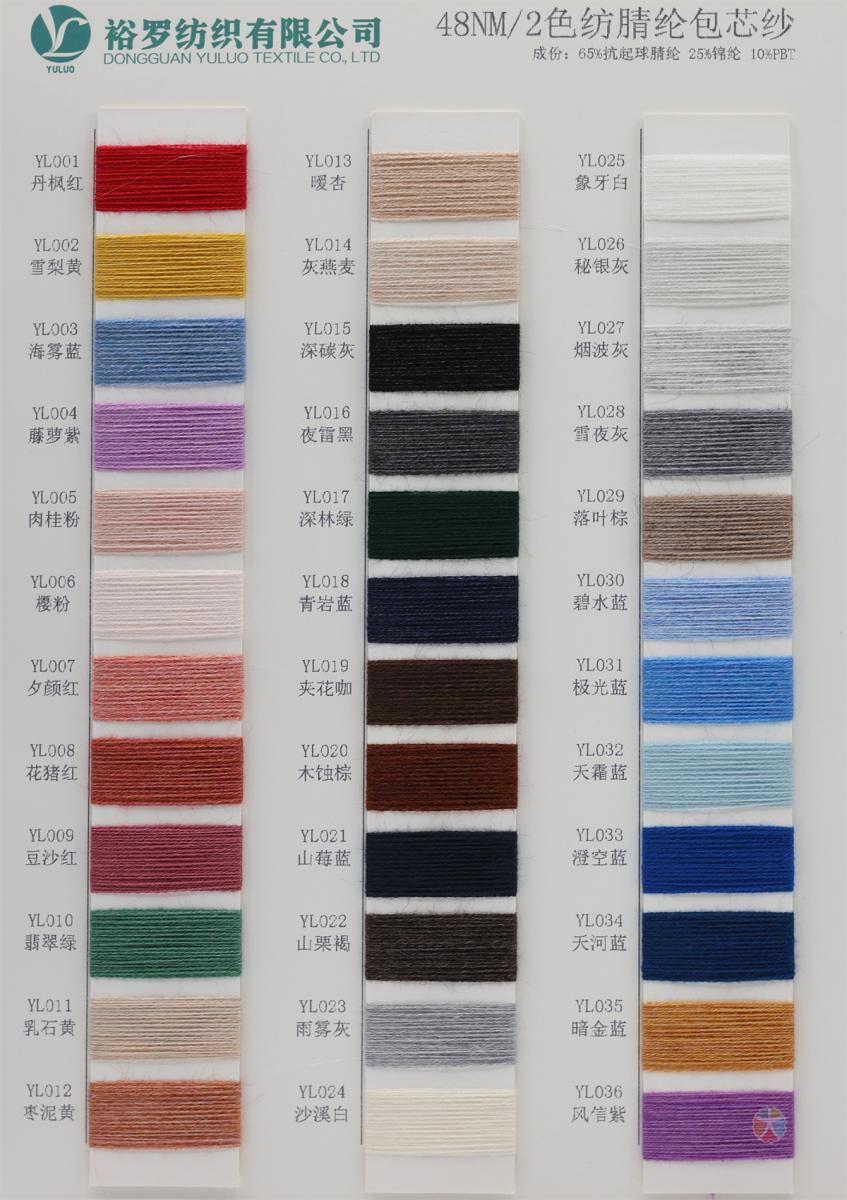 48NM/2 色纺腈纶包芯纱