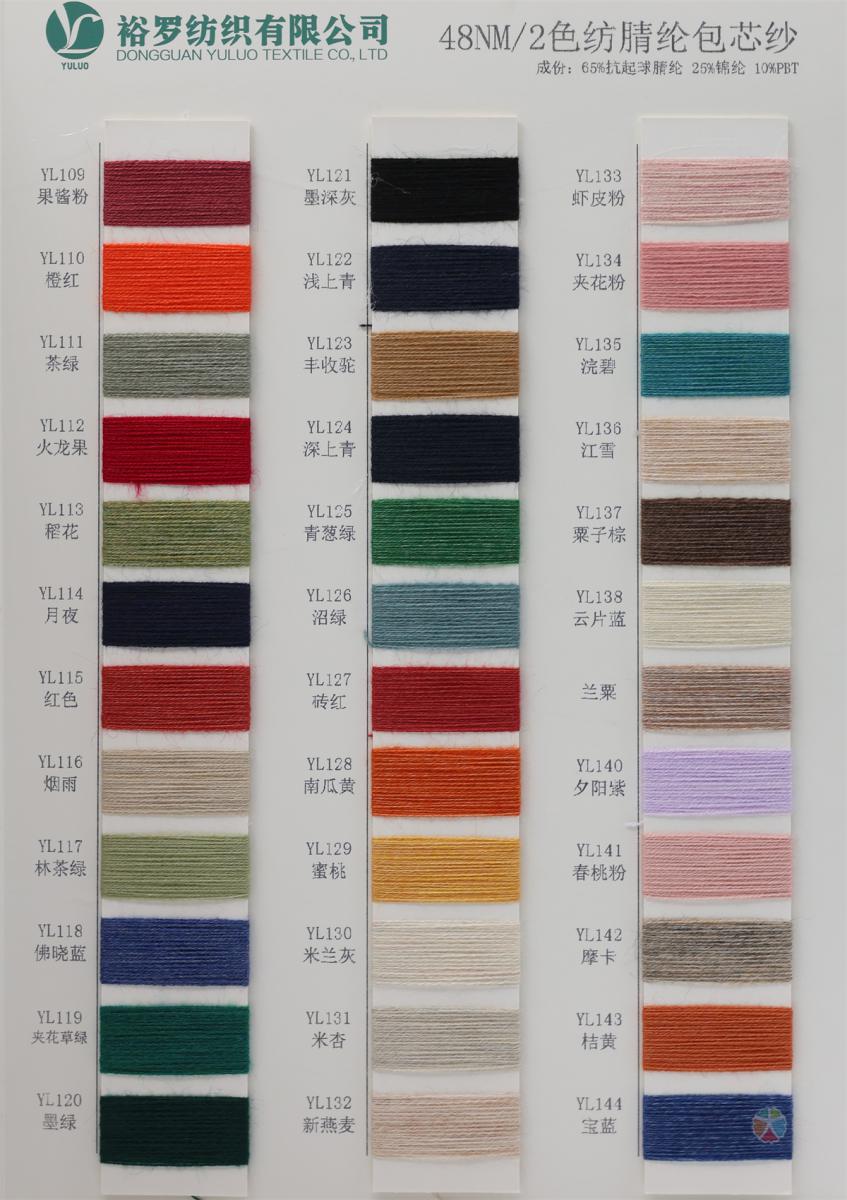 48NM/2 色纺腈纶包芯纱