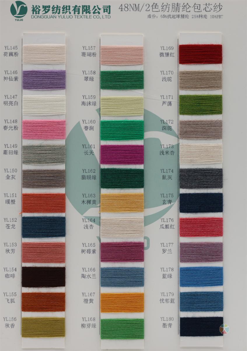 48NM/2 色纺腈纶包芯纱