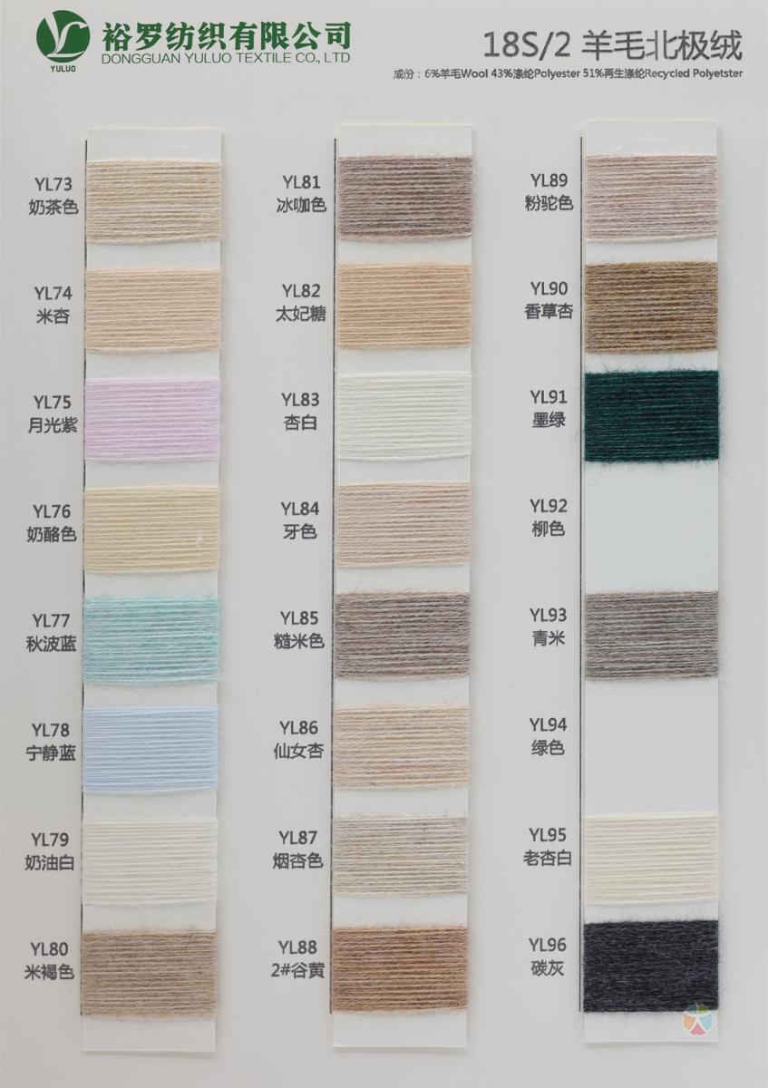 18S/2 （32NM/2）羊毛北极绒