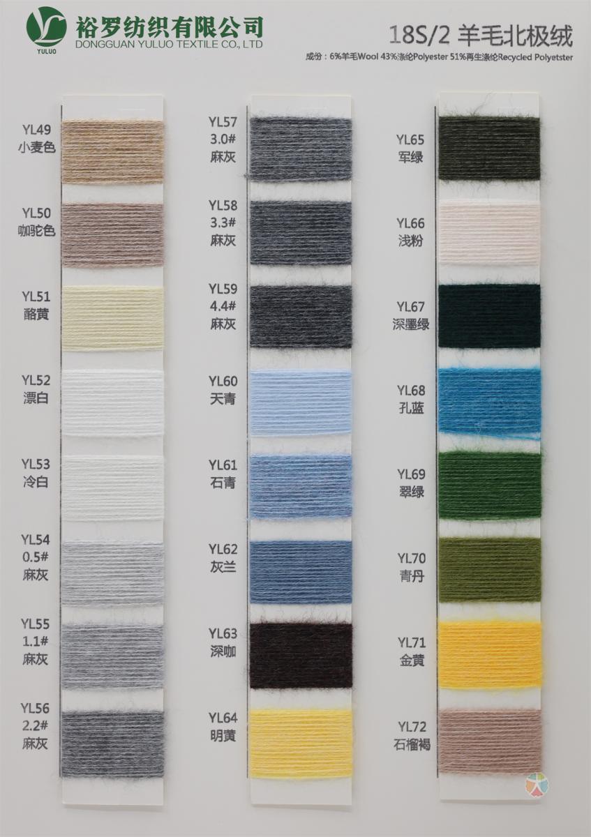 18S/2 （32NM/2）羊毛北极绒