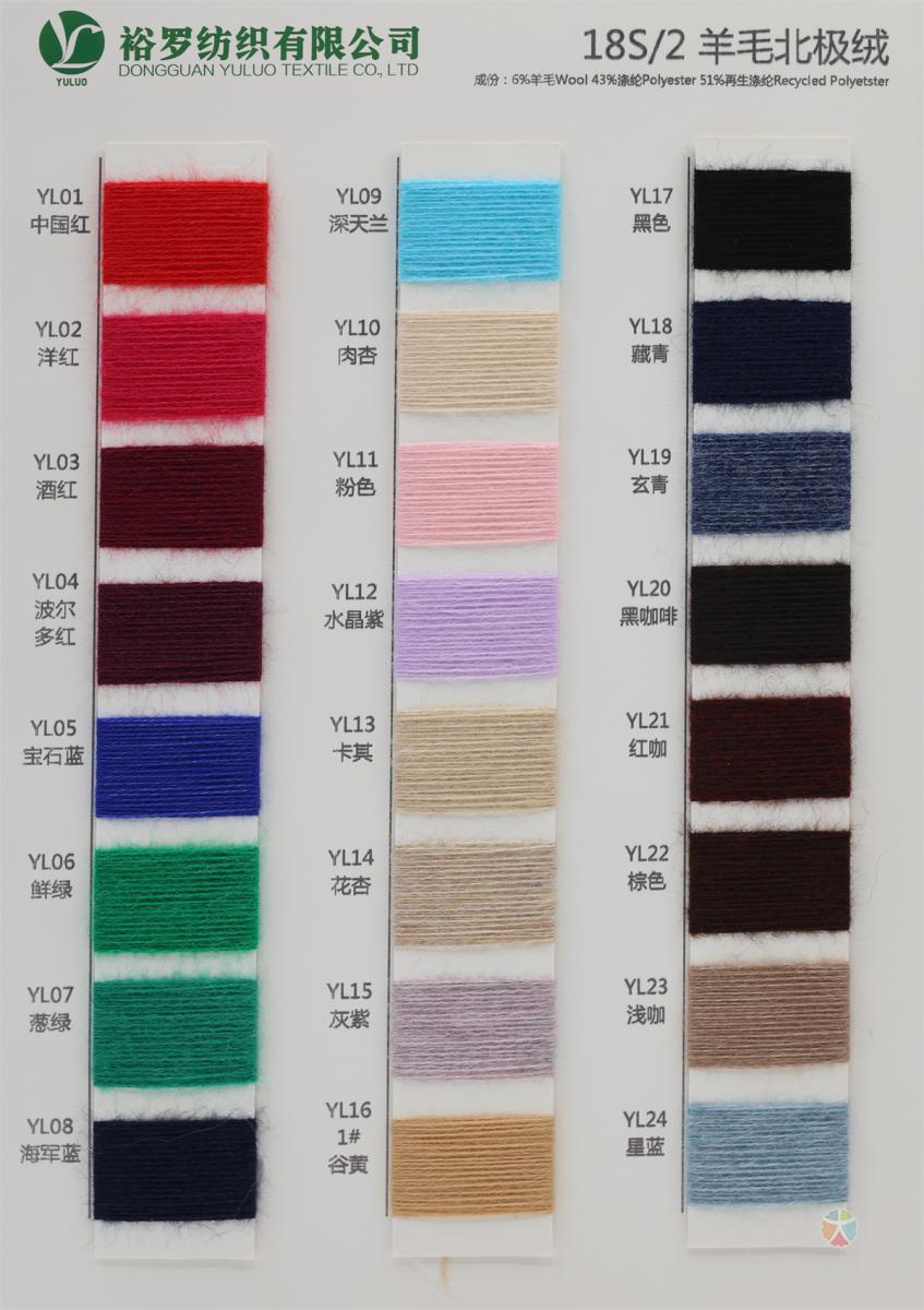 18S/2 （32NM/2）羊毛北极绒