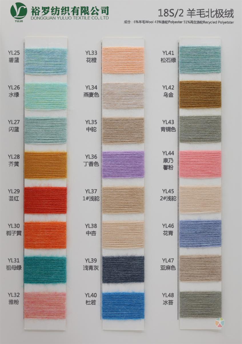 18S/2 （32NM/2）羊毛北极绒