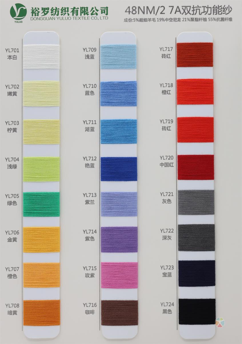 48NM/2 7A双抗功能纱