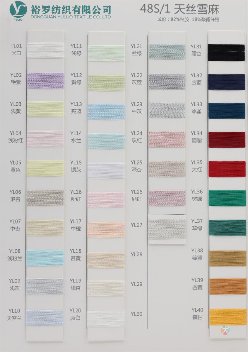 48S/1 天丝雪麻
