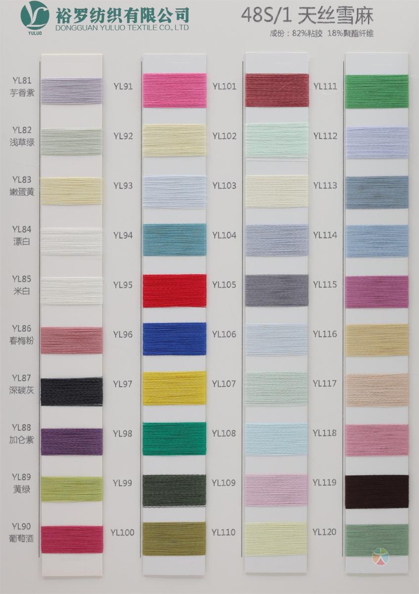 48S/1 天丝雪麻