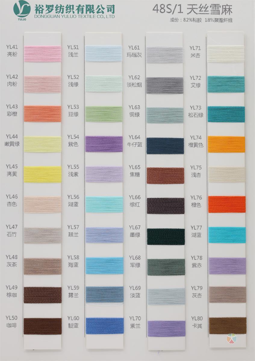 48S/1 天丝雪麻