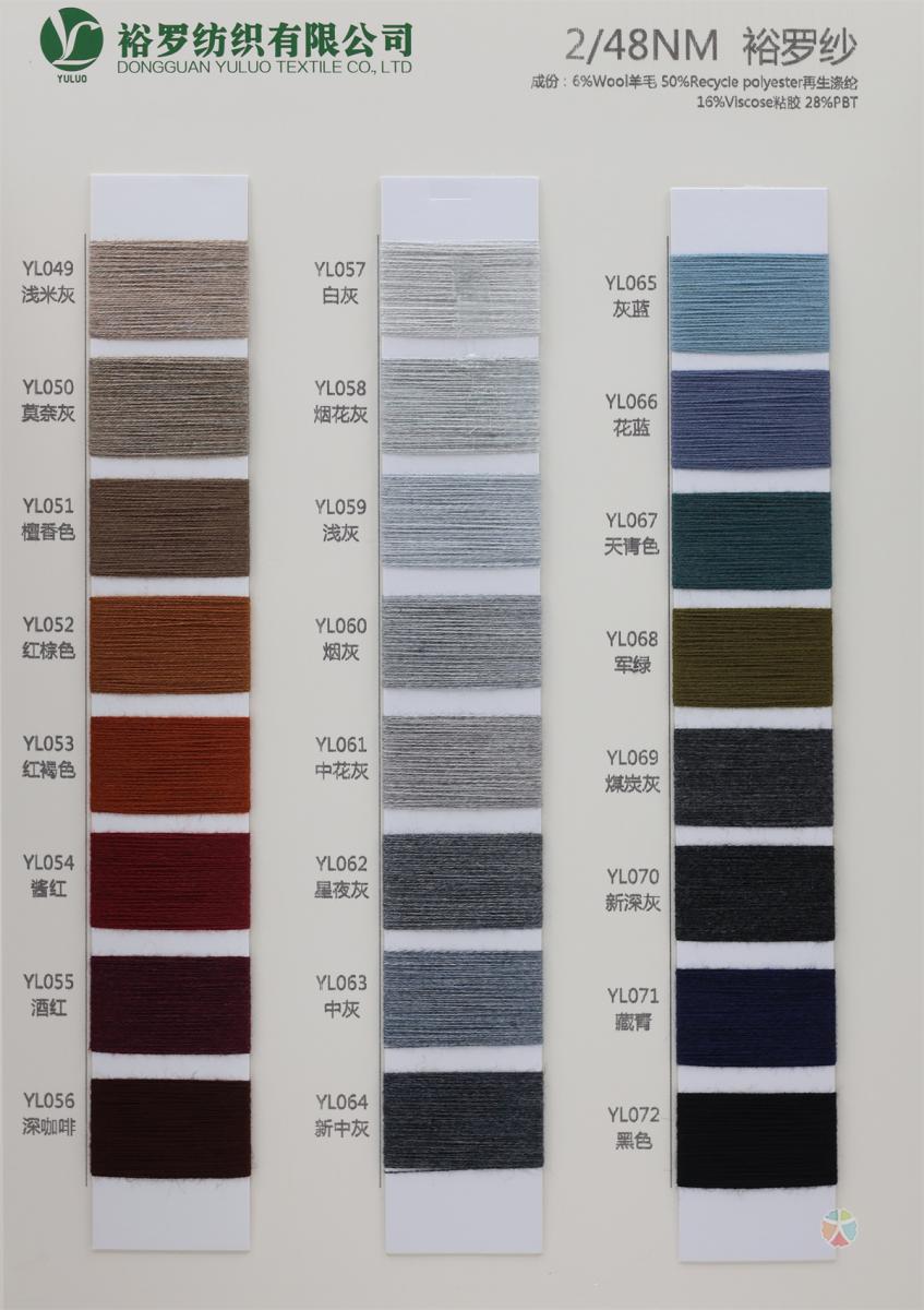 48NM/2 裕罗纱（亲肤6羊毛）