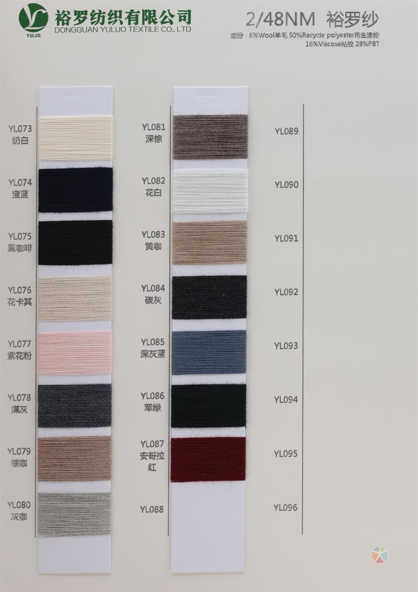 48NM/2 裕罗纱（亲肤6羊毛）