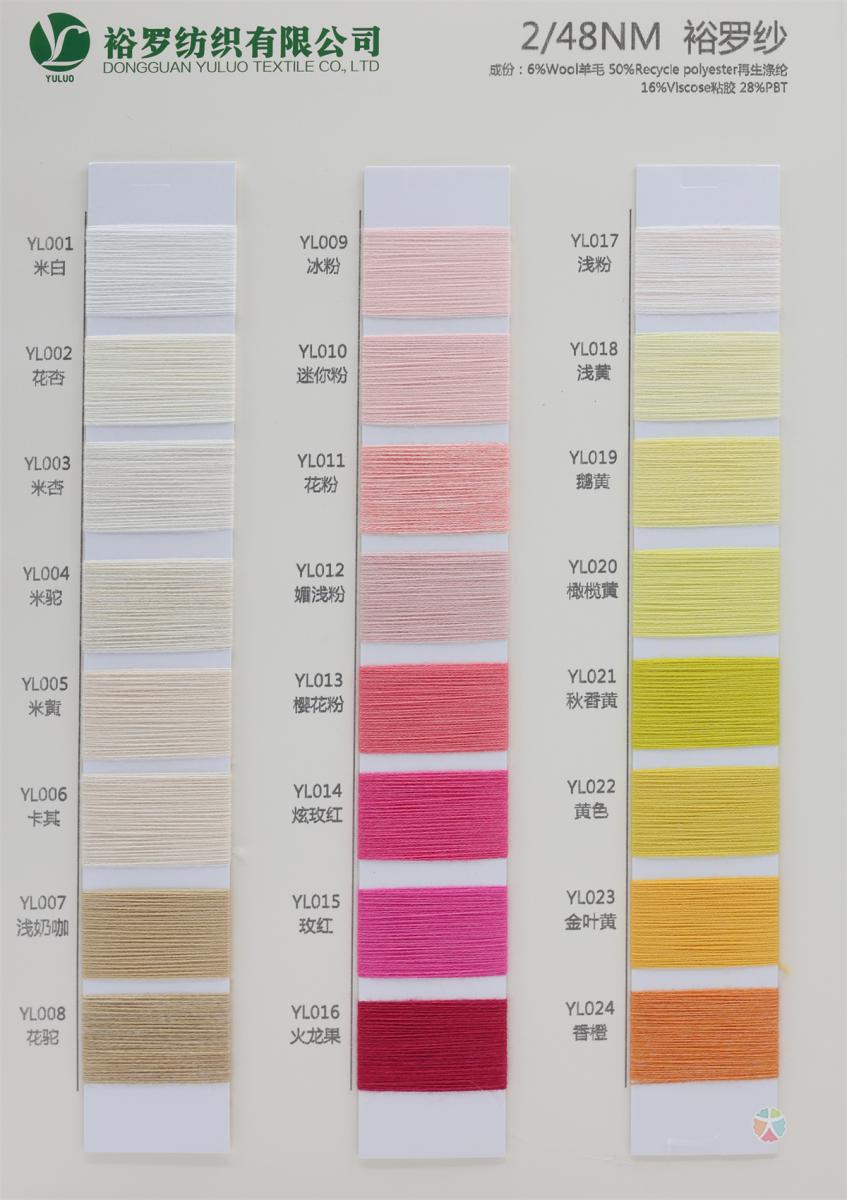 48NM/2 裕罗纱（亲肤6羊毛）