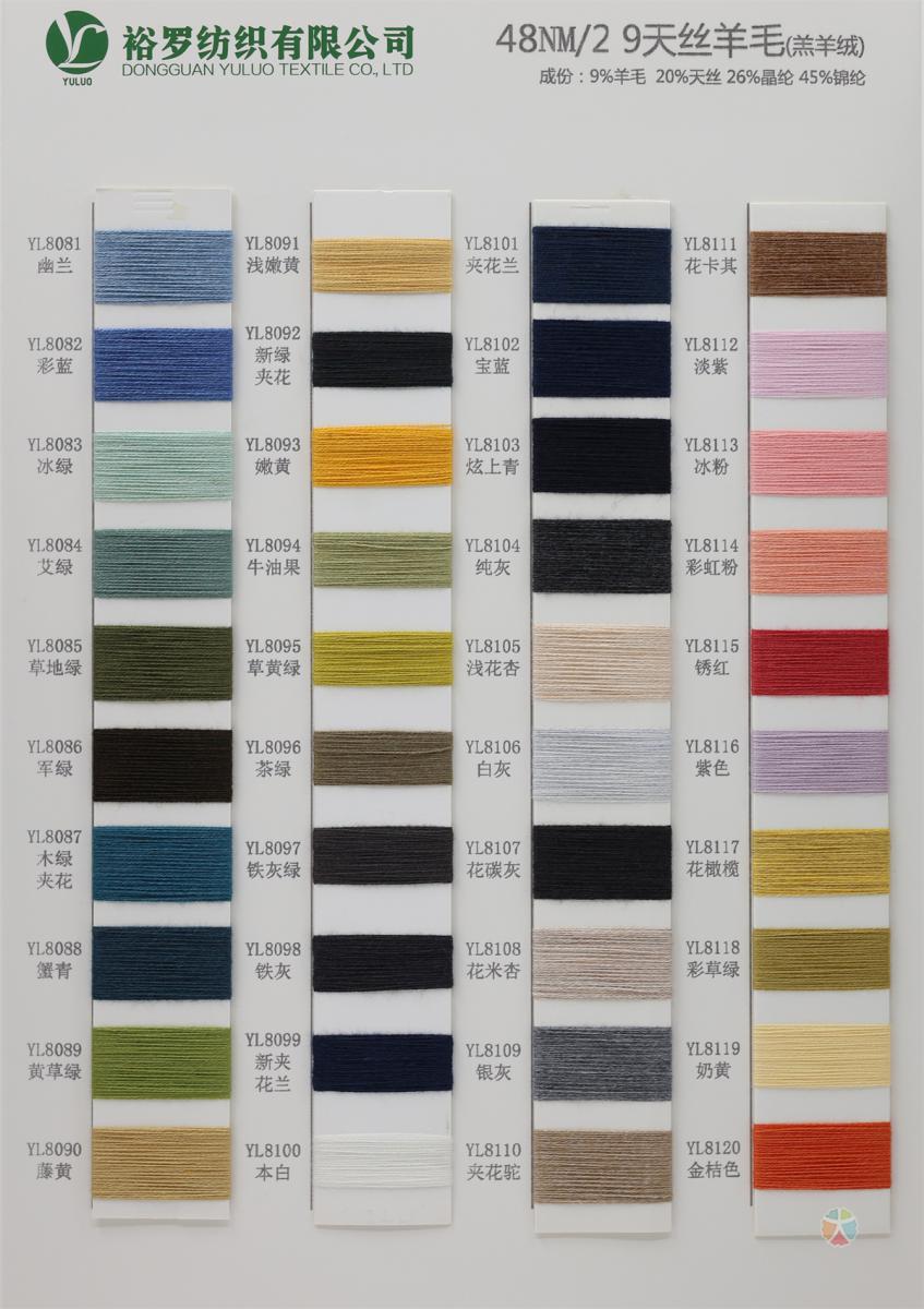 48NM/2 9天丝羊毛（羔羊绒）