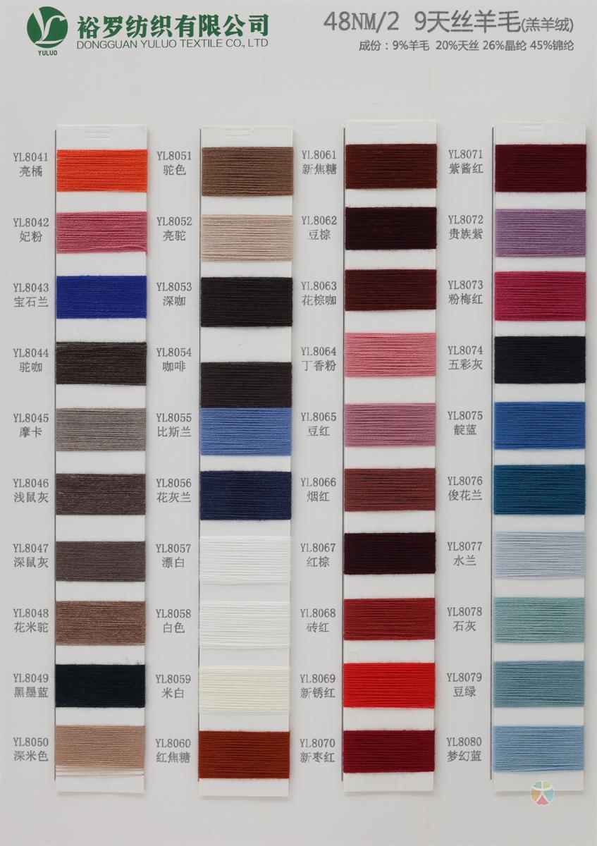 48NM/2 9天丝羊毛（羔羊绒）