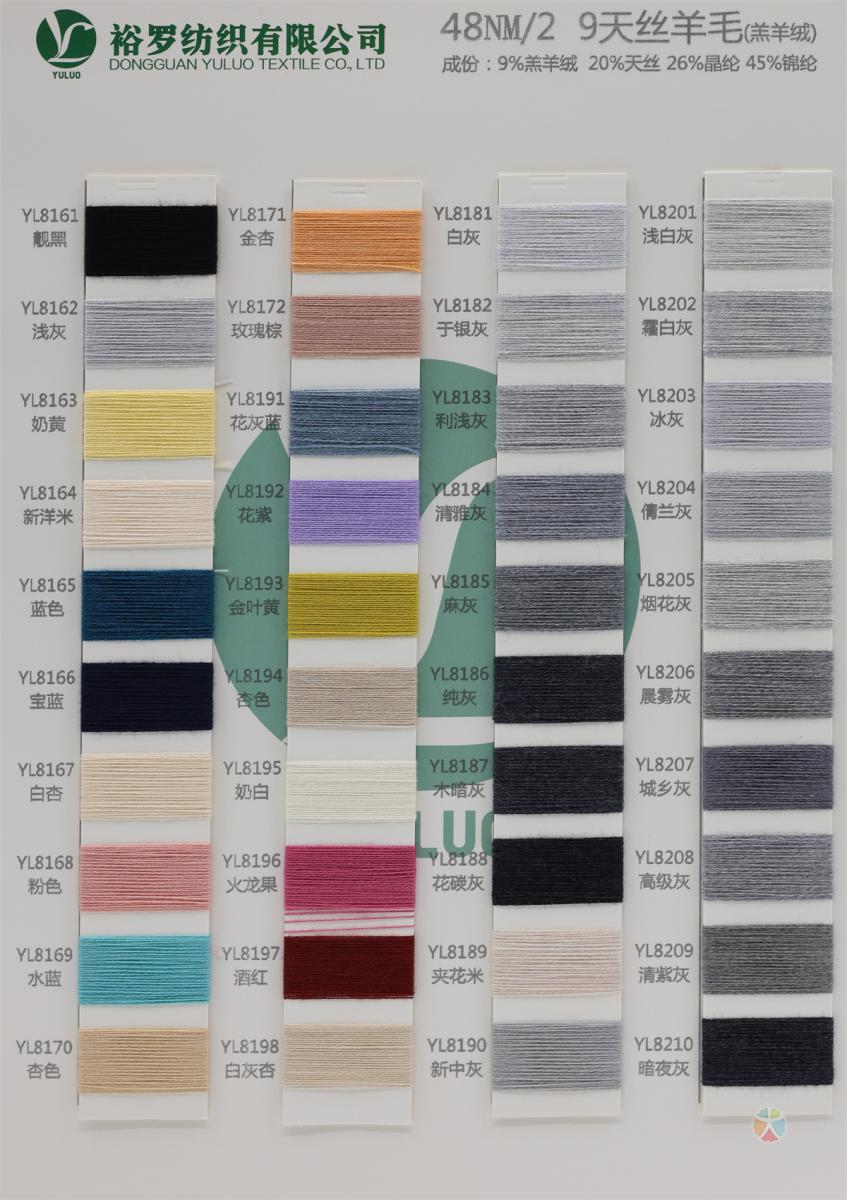 48NM/2 9天丝羊毛（羔羊绒）