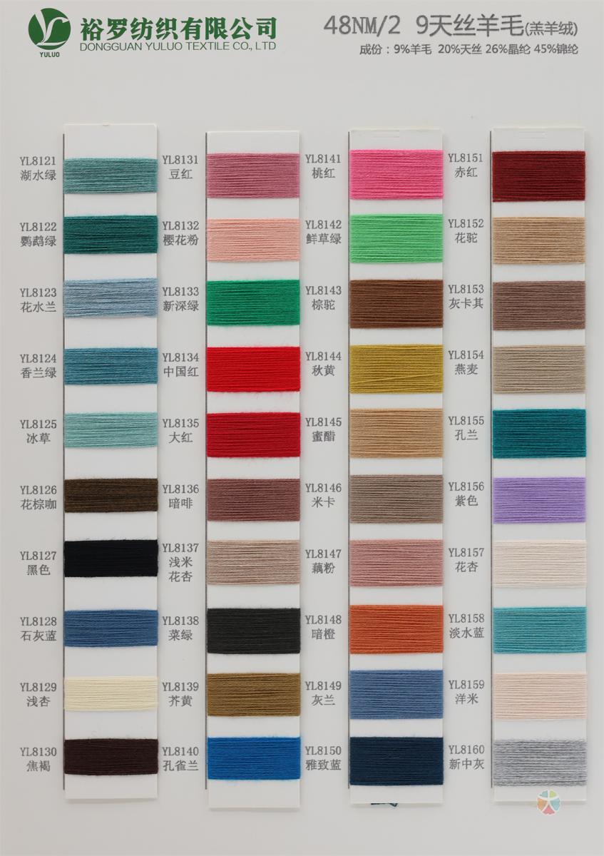 48NM/2 9天丝羊毛（羔羊绒）