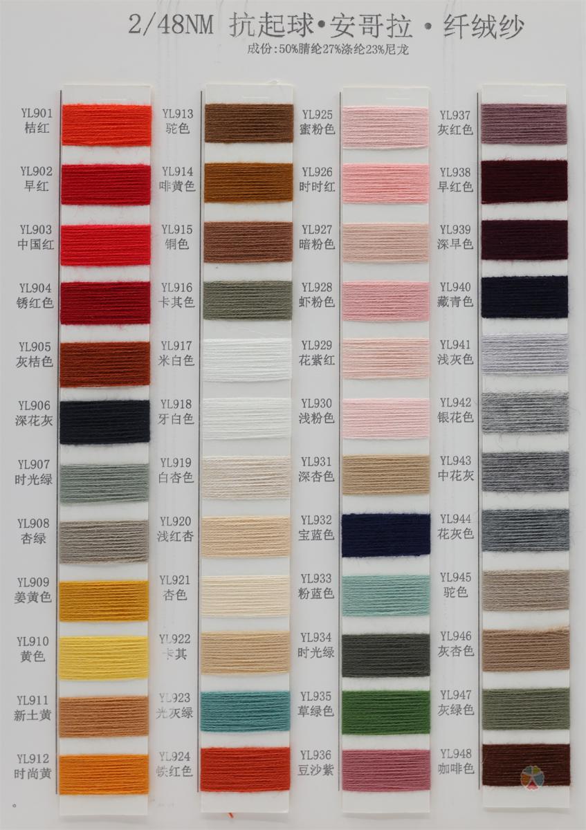 48NM/2 抗起球安哥拉·纤绒纱