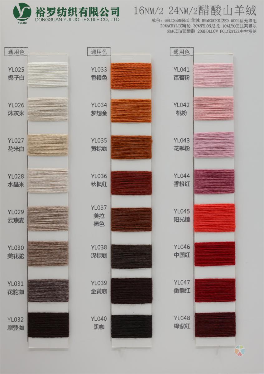 16NM/2 24NM/2 醋酸山羊绒