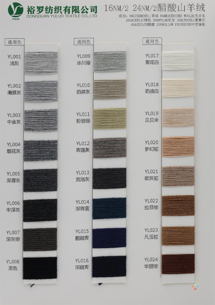 16NM/2 24NM/2 醋酸山羊绒