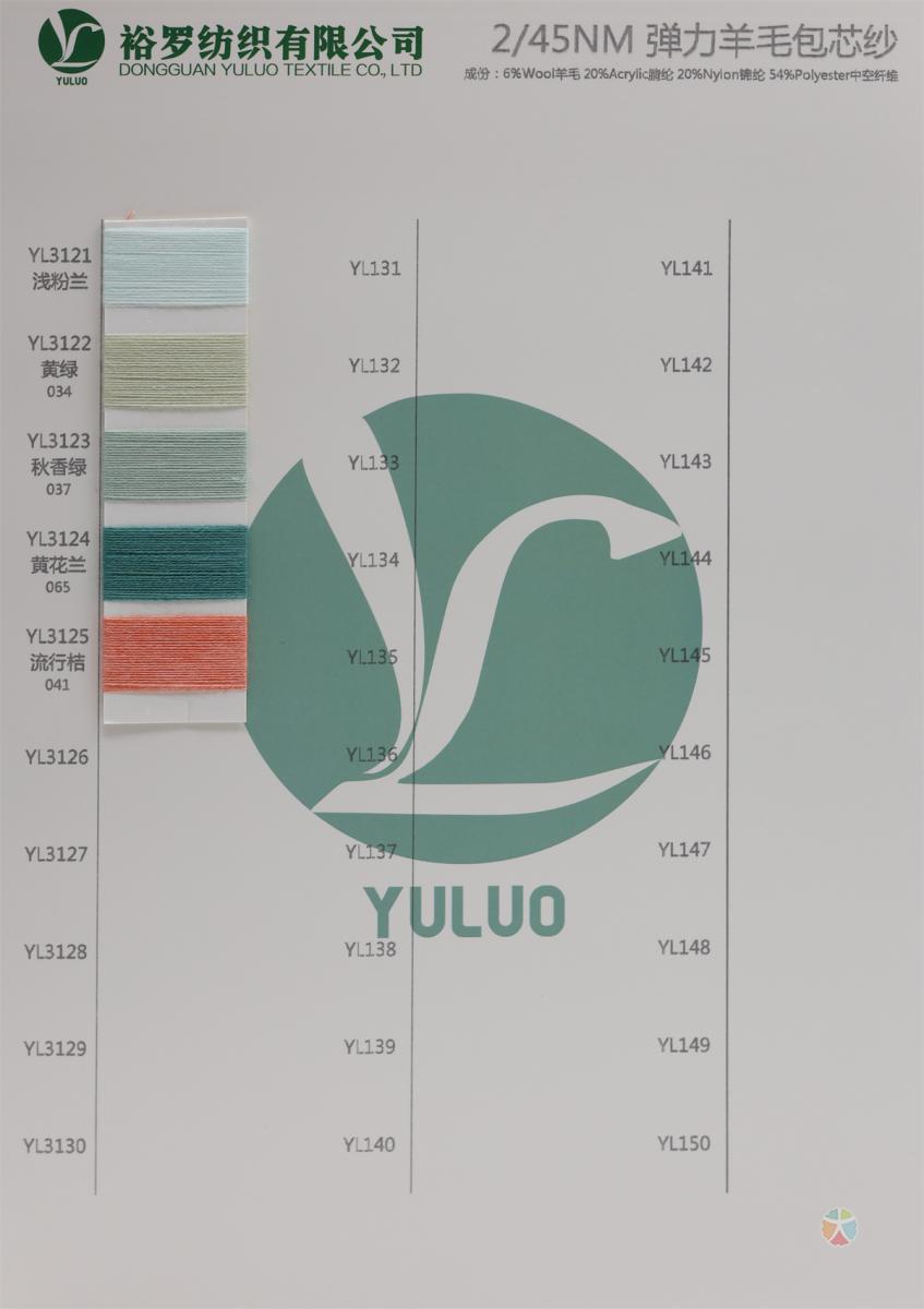 45NM/2 弹力羊毛包芯纱