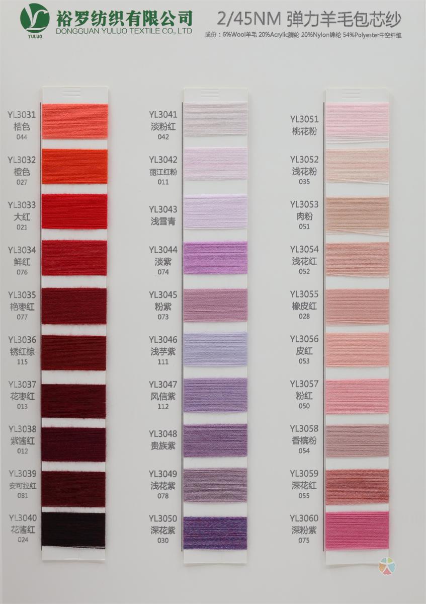 45NM/2 弹力羊毛包芯纱
