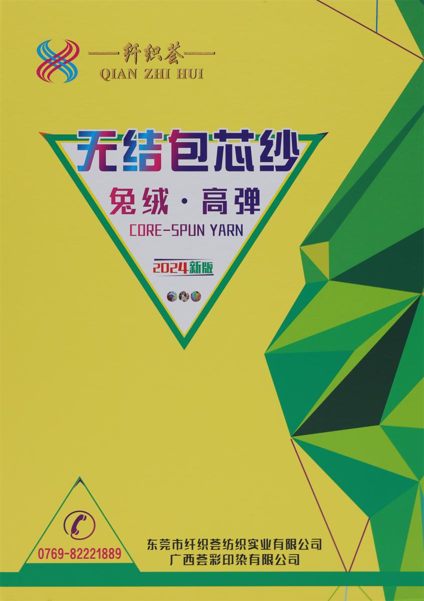 28S/2 兔绒包芯纱