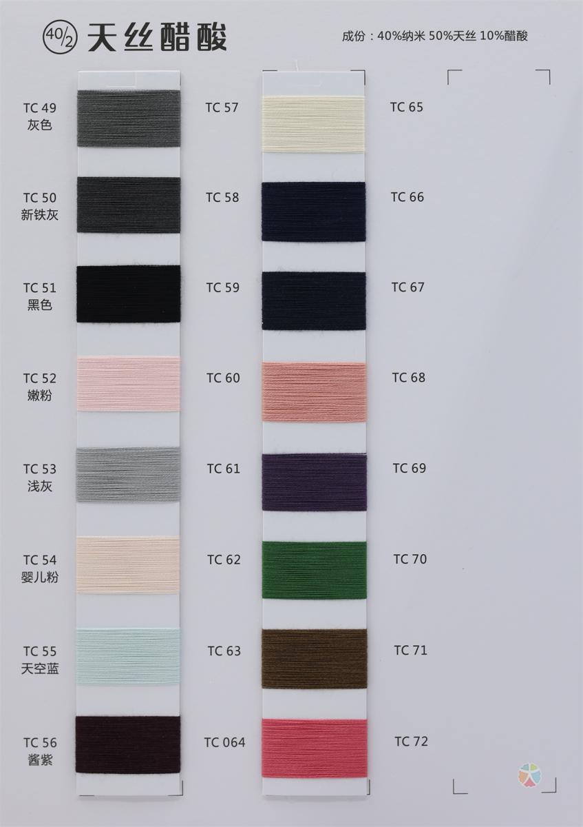 40/2 天丝醋酸