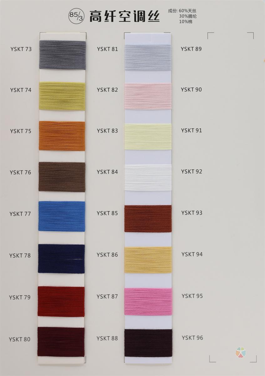 75/3 85/3 高纤空调丝