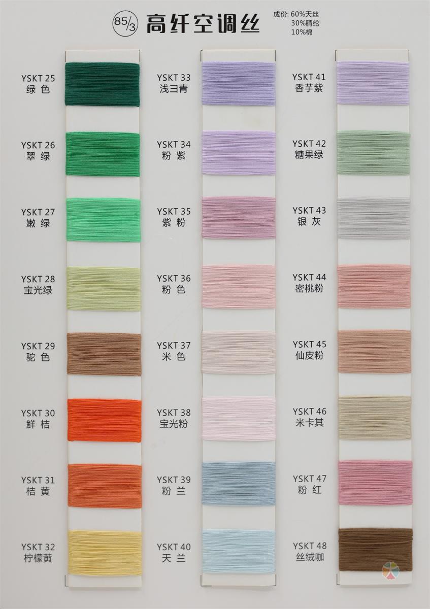 75/3 85/3 高纤空调丝