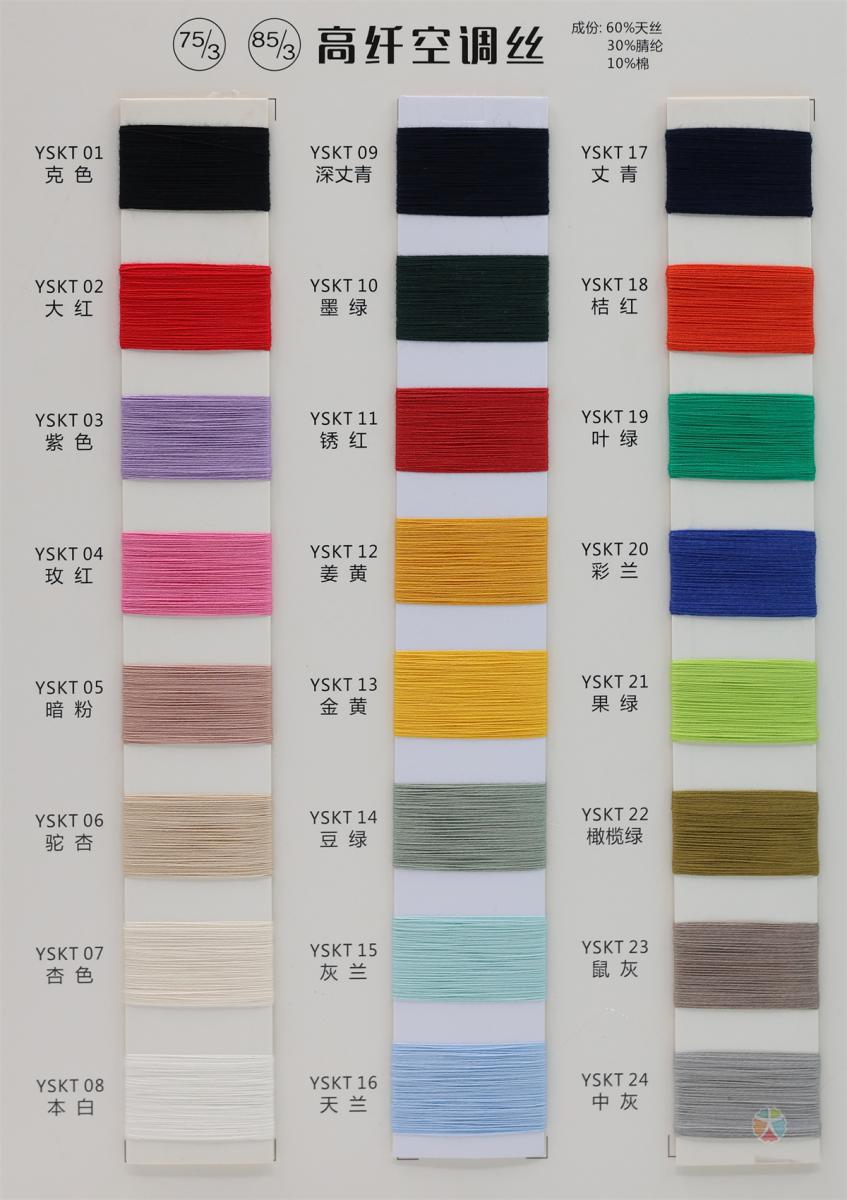 75/3 85/3 高纤空调丝